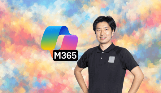 使って学ぶ Microsoft 365 Copilot Chat !